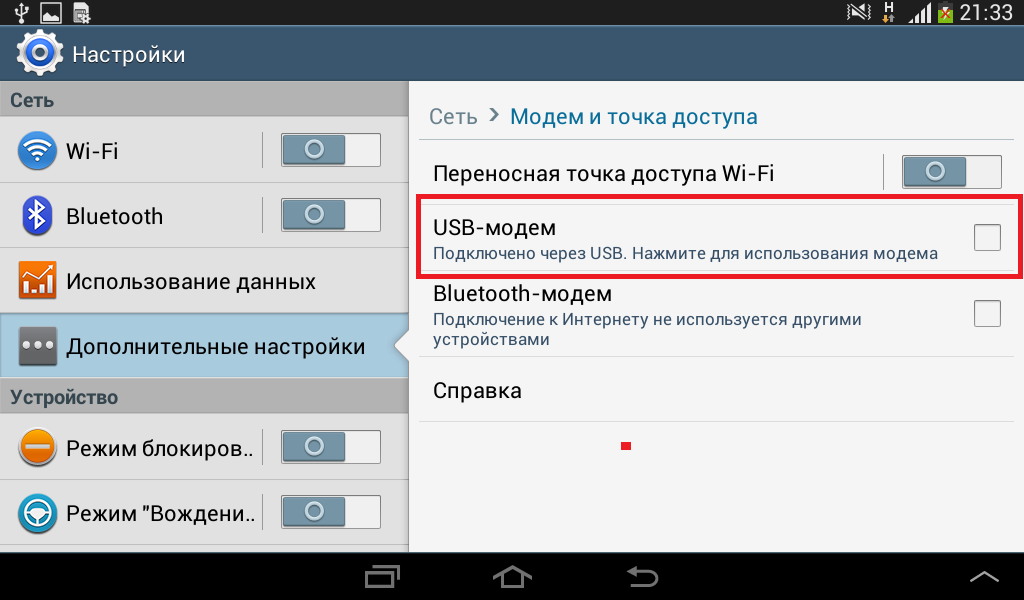 Почему USB модем не подключается к компьютеру через телефон. Как отключить модем на телефоне. Почему не работает USB модем на телефоне. Как настроить модем с телефона.