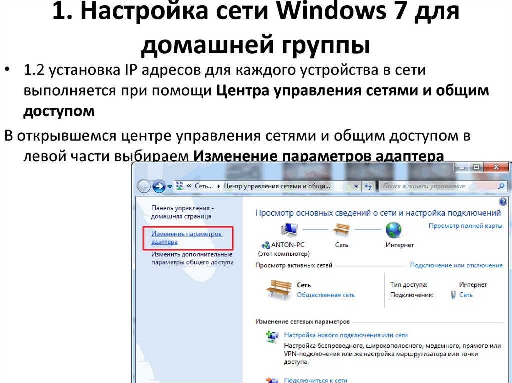 Настройка сетевой карты windows. Сетевые параметры виндовс. Windows 7 сеть. Настройка сети Windows. Настройка сетевых параметров.