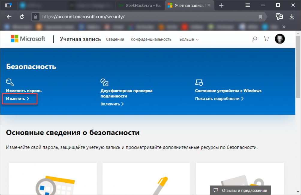 Пароль учетной записи виндовс 10. Изменение пароля учетной записи. Пароль учетной записи Майкрософт. Как поменять пароль на виндовс. Изменение паролей в учетных.