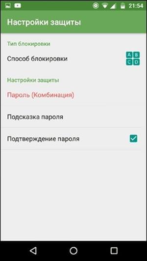 Android пароль на приложение