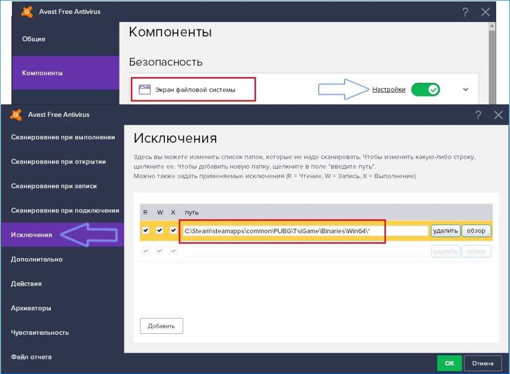 Снять обзор. Аваст исключения. Добавить в исключения аваст. Avast добавить папку в исключения. Экран файловой системы аваст.