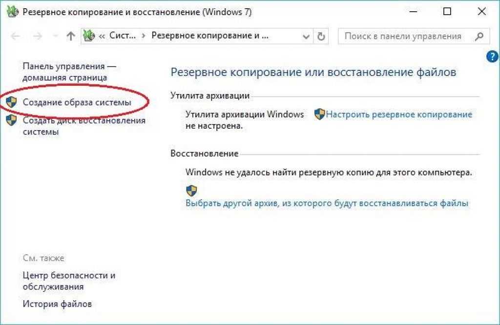 Копирование windows. Как сделать резервную копию Windows 10. Как создать резервную копию Windows. Виндовс 10 как удалить резервные копии. Удаление резервной копии Windows 10.