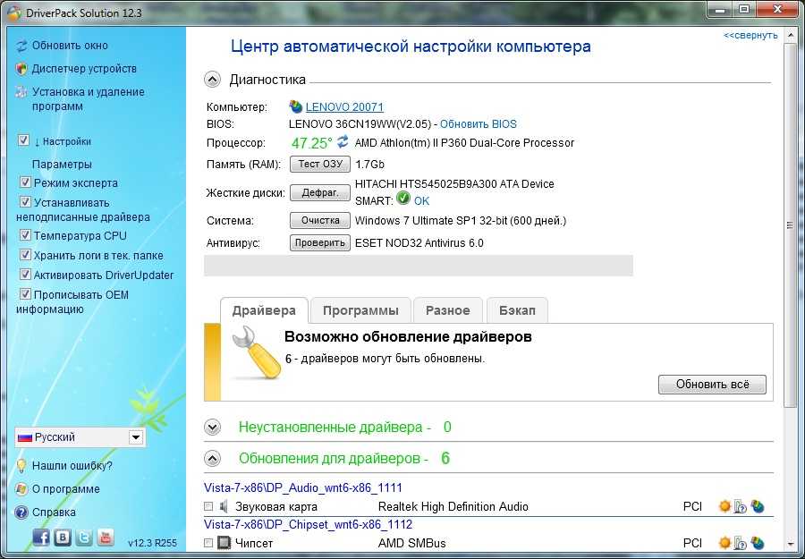 Проги для обновления драйверов. Программа для обновления драйверов на ПК. Программа для обновления драйверов для Windows 7. Программа для автоматического поиска драйверов.