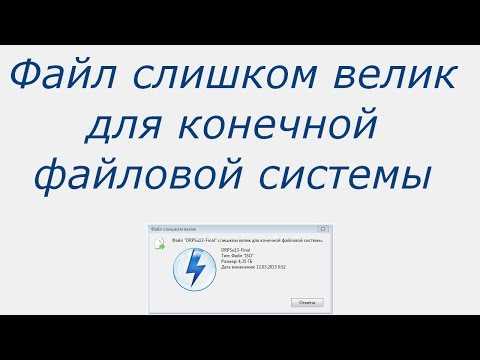 Слишком велик для конечной системы