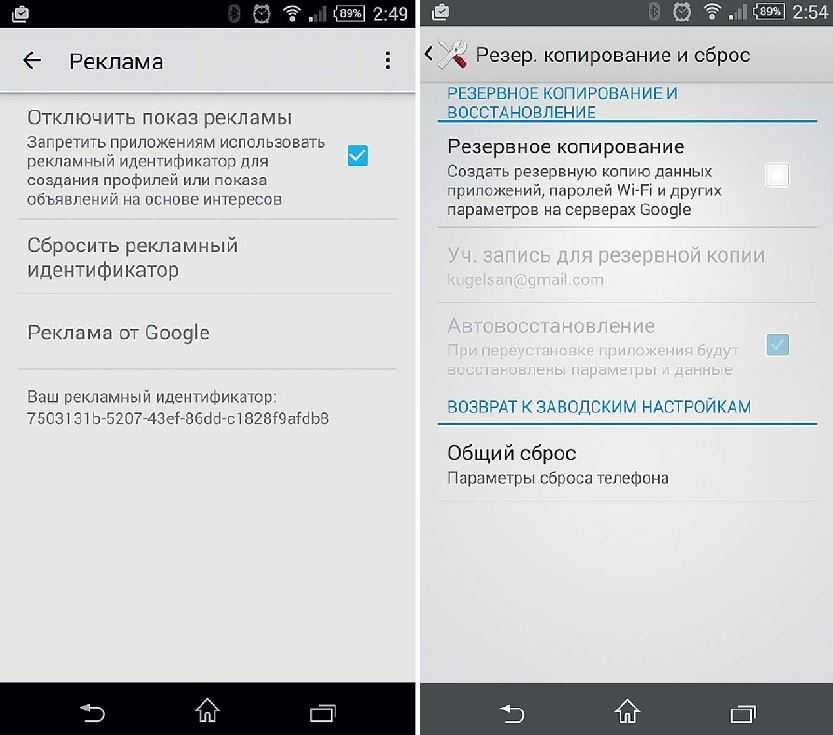 Реклама на android. Реклама от гугл на андроиде. Как отключить рекламу гугл на андроиде. Отключение рекламы на андроид. Как отключить рекламу на телефоне.