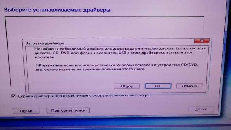 Windows не удалось найти. Не найден необходимый драйвер. Ошибка драйвера при установке Windows. Выберите устанавливаемые драйверы. Драйвер оптических дисков при установке Windows.