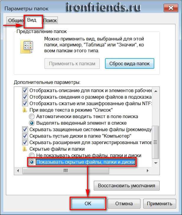 Как увидеть папку. Скрытые файлы. Скрытые файлы и папки. Скрытые файлы на компе. Отобразить скрытые файлы.