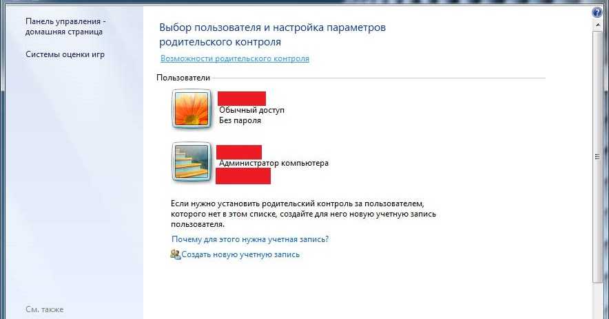 Родительский контроль виндовс 8 включить