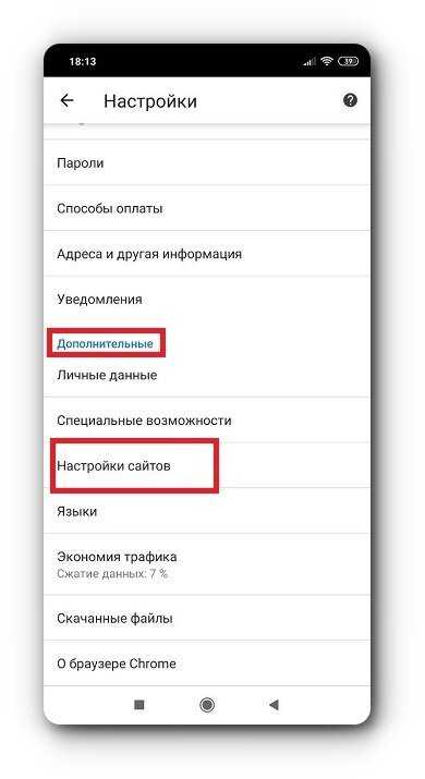 Как заблокировать рекламу в хроме на андроиде. Как отключить рекламу на телефоне. Как отключить рекламу в Chrome на телефоне. Убрать рекламу с телефона. Как отключить рекламу хром на андроиде.