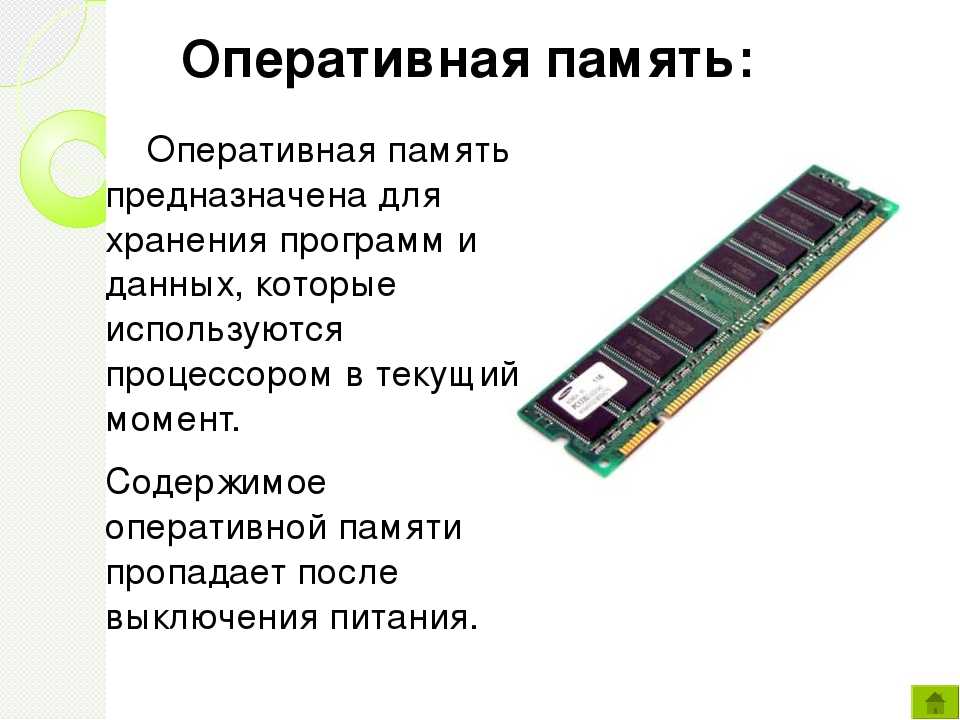 Уровни оперативной памяти. Оперативная память ОЗУ предназначена для. ОЗУ (оперативное запоминающее устройство) – Оперативная память. Для чего служит Оперативная память в компьютере. 256 Гигабайт оперативной памяти.
