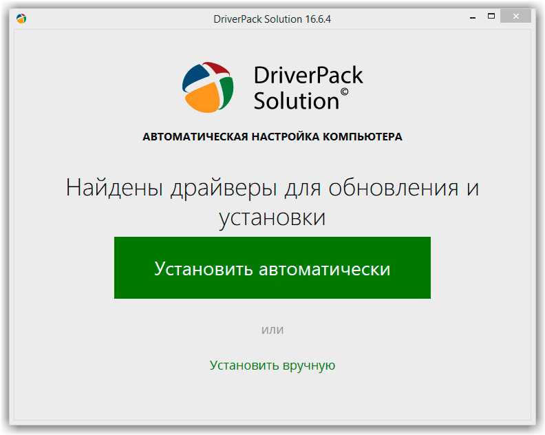 Https driverpack io. Установка драйверов. DRIVERPACK solution. DRIVERPACK solution установка. Автоматические драйвера.