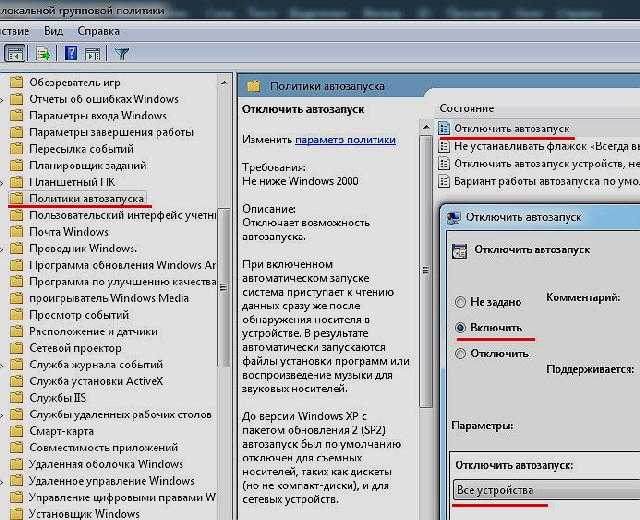 Отключение автозагрузки. Как отключить автозапуск. Автозапуск программ Windows. Как включить автозагрузку. Отключить автозагрузку программ в Windows 7.