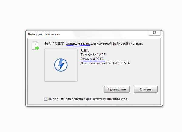 Файл слишком велик для конечной системы. Файл слишком велик для конечной файловой системы. Файл слишком большой для конечной файловой системы. Файл слишком велик флешка. Файл слишком велик для конечной файловой системы флешка.