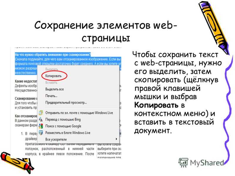 Выберите страницу. Сохранение web-страниц. Как сохранить веб страницу. Сохранение текста с веб страницы. Сохранение веб страницы полностью.