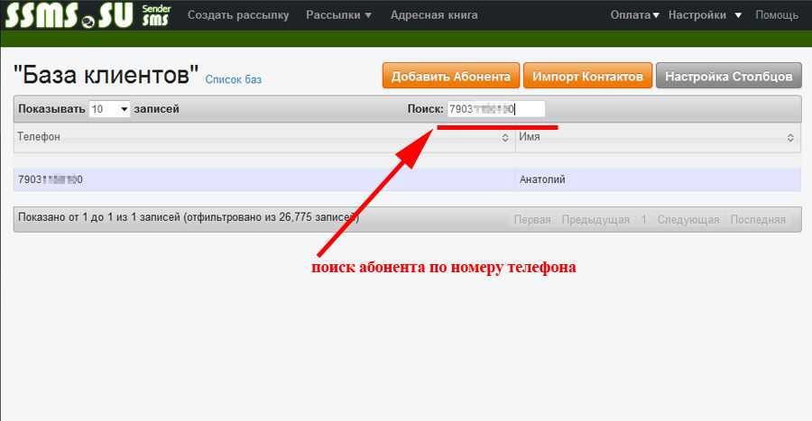 Как убрать свой номер из базы. Удаление номера телефона из базы данных. Как удалить номер телефона из спам базы. Как убрать свой номер телефона. Как удалить свой номер из базы данных.