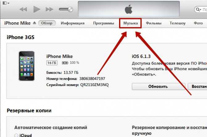 Скачивание музыки на айфон. Как загрузить музыку на айфон с компьютера. Как закачать музыку на айфон. Как загрузить музыку на айфон через ITUNES С компьютера. Как загрузить музыку в айтюнс на айфоне.