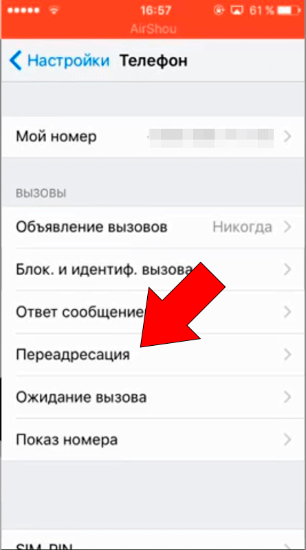 Что значит вызовут. ПЕРЕАДРЕСАЦИЯ на Алису. Отключить переадресацию на Фениксе. Как в Evolution настроить переадресацию. Redmi 4 как убрать переадресацию.
