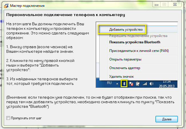 Как подключить телефон к пк через блютуз