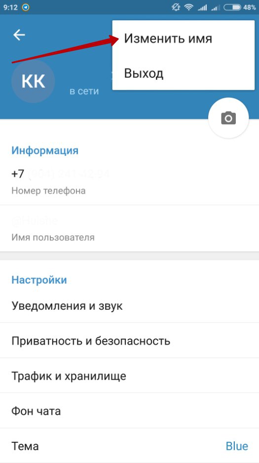 Как изменить имя пользователя. Сменить имя пользователя. Как поменять название телефона. Телеграм с измененными названиями.