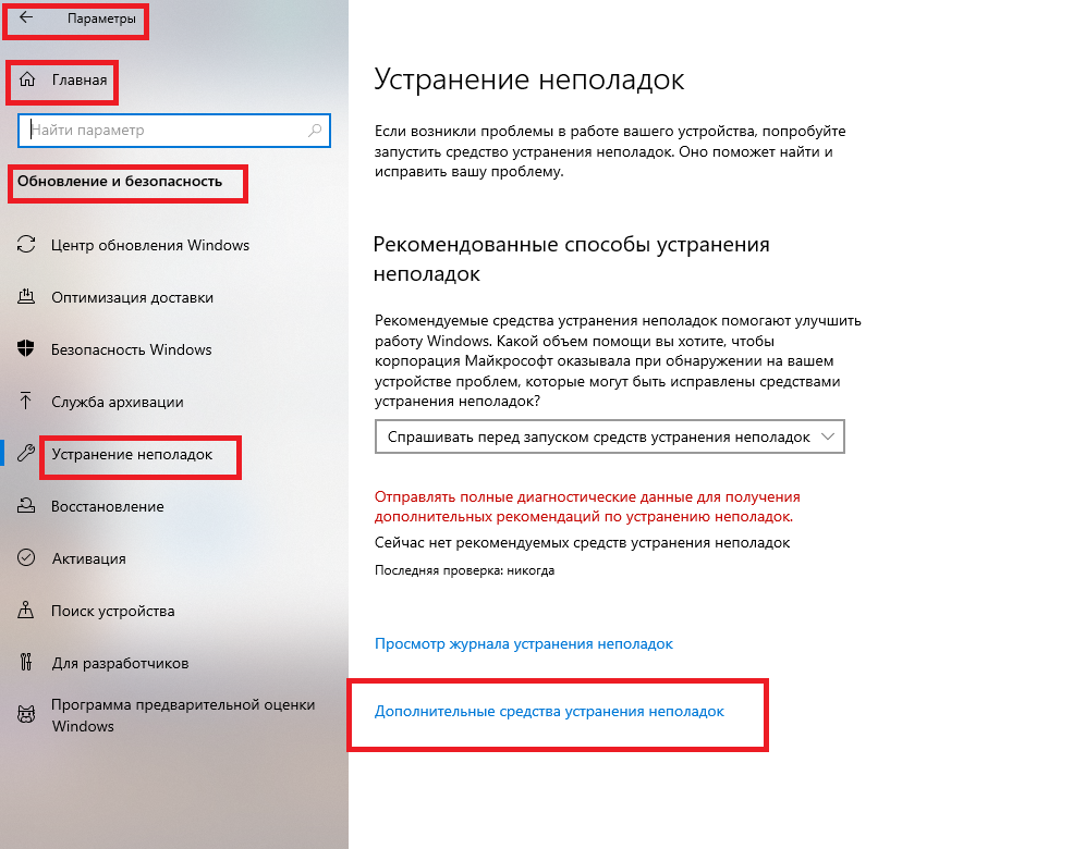 Устранение неполадок. Виндовс 10 устранение неполадок. Дополнительные средства устранения неполадок.. Устранение неполадок дополнительные параметры. Устранение неполадок обновления.