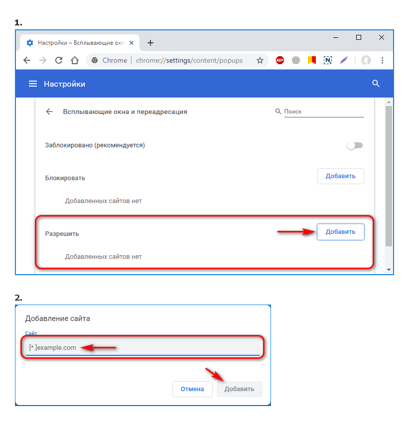 Как убрать всплывающие. Всплывающие окна в браузере. Всплывающие окна и перенаправления. Как удалить всплывающее окно. Разрешение для всплывающих окон.
