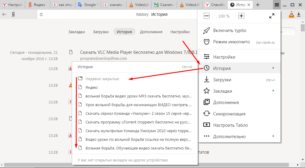 Как закрыть закрытые вкладки в яндексе. Восстановить вкладки в Яндекс браузере. Как вернуть закрытые вкладки в Яндексе браузере. Восстановить закрытые вкладки Яндекс браузер. Как вернуть вкладки в Яндексе.