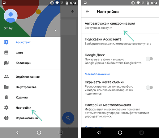 Гугл фото автозагрузка и синхронизация