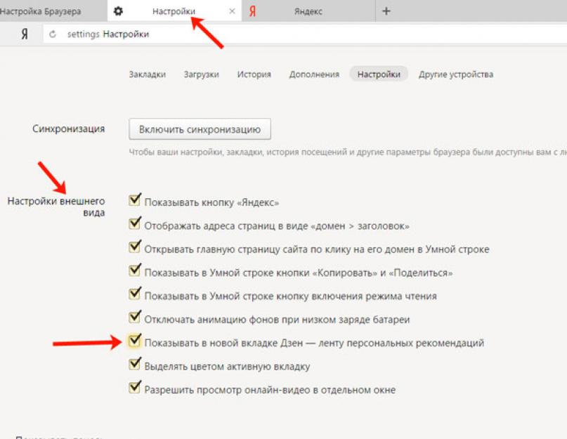 Почему не активна вкладка. Как настроить дзен в Яндексе.