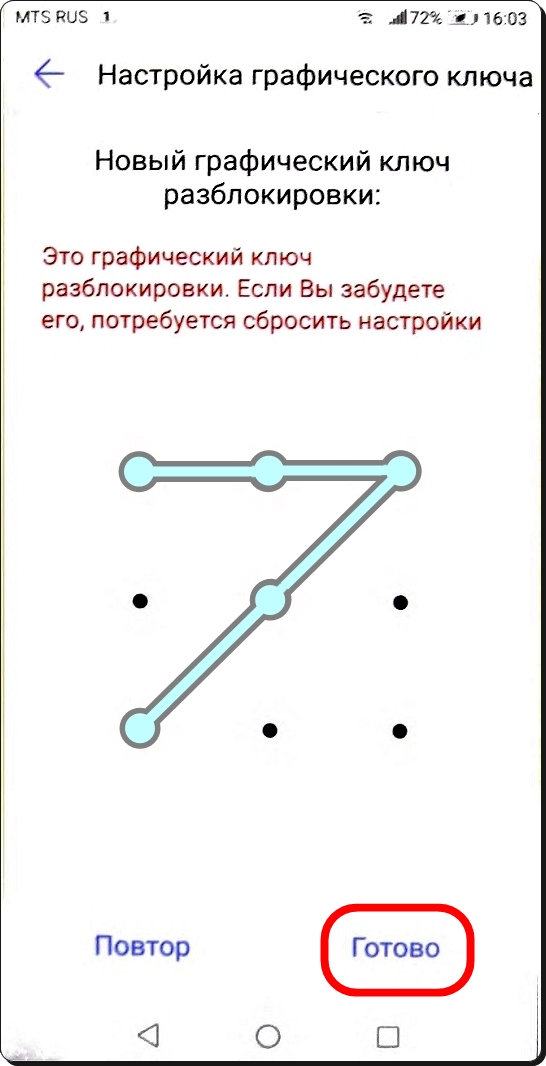 Что делать если забыл пароль от телефона графический рисунок