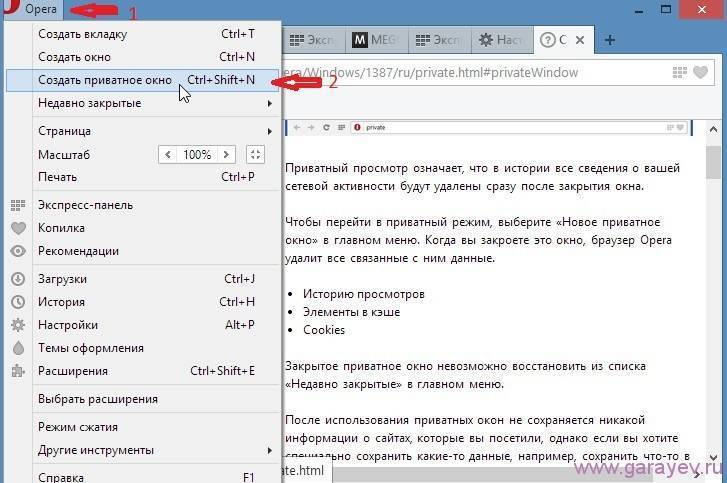 Как создать окно. Вкладки опера. Приватная вкладка. Вкладка создание. Приватное окно в опере.