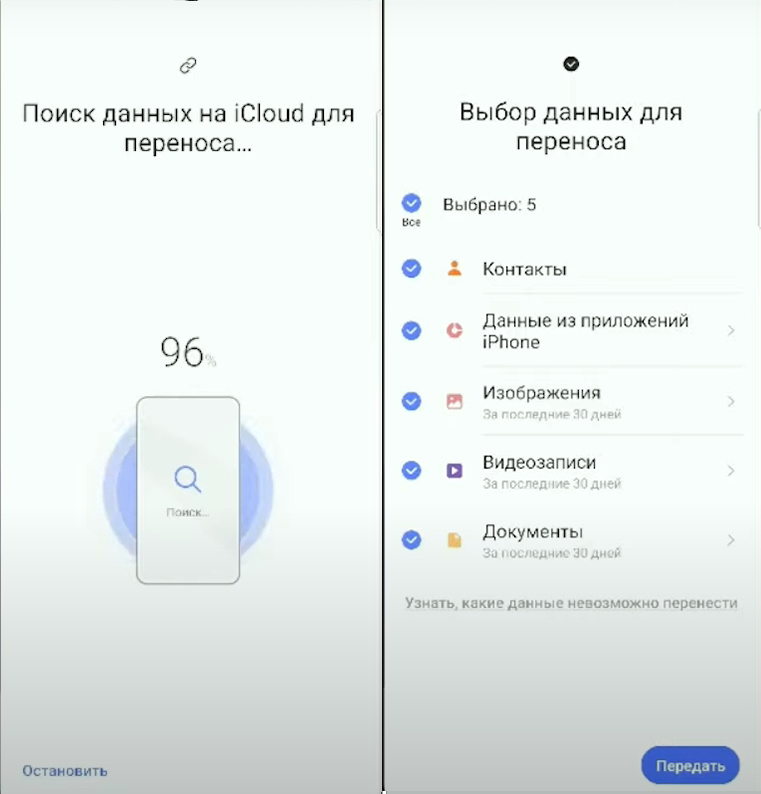 Перенести iphone на android. Перенос данных айфон. Перенос данных с андроида на iphone. Как перенести данные с андроида на айфон. Приложение для переноса данных с андроида на айфон.