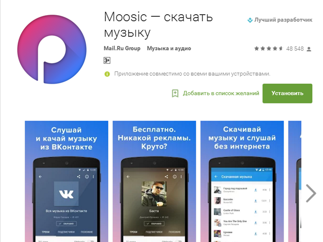 Сайт слушай ру. Приложение moosic. Музыкальные приложения. ВК музыка приложение. Какое приложение для скачивания музыки.