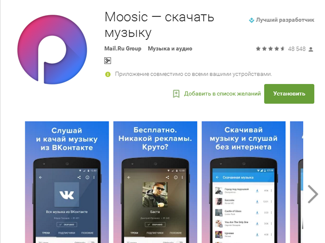 Куда скачивать музыку. Приложение moosic для андроид. Приложения без интернета. ВК музыка приложение. Какие приложения для скачивания музыки.