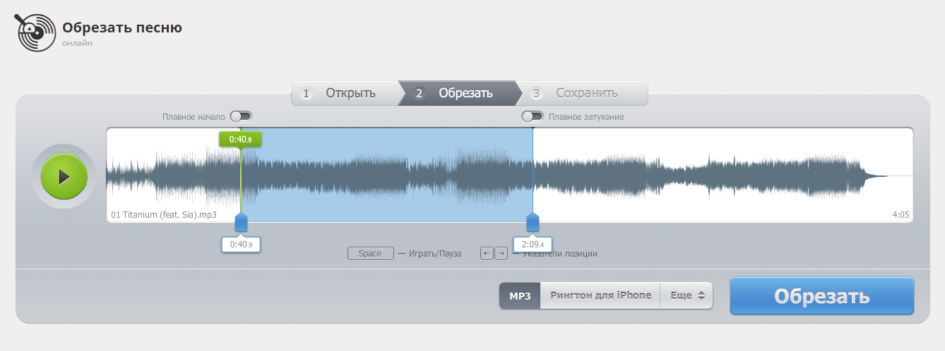 Обрезать песню. Обрезка музыки. Обрезка музыки онлайн. Обрезать песню онлайн.