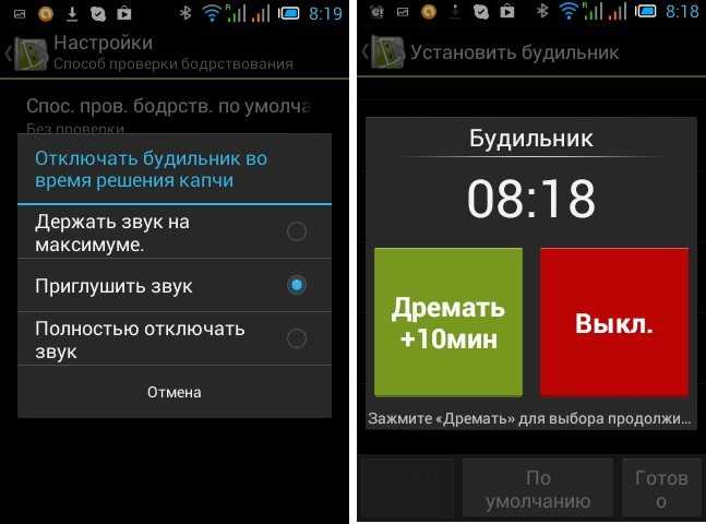 Включи будильник на 20. Как отключить будильник. Будильник на телефоне. Приложение будильник на андроид. Как установить будильник на мобильнике.