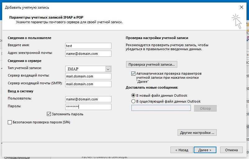 Адрес почтового сервера mail. Сервер исходящей почты SMTP. Параметры учетной записи. Сервер исходящей почты Яндекс. Настройка почты.