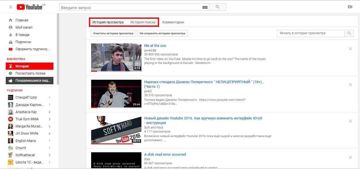 Ютуб поиск. Ютуб история просмотров. Как удалить запрос в ютубе. Как удалить историю с ютуба на компе. Историю запросов на youtube.