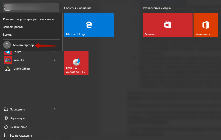 Администратор виндовс 10. Администратор Windows 10. Зайти с правами администратора виндовс 10. Режим администратора в Windows 10. Виндовс 10 зайти под администратором.