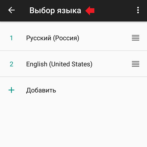 Phone setting перевод на русский. Как поменять язык на телефоне. Изменить язык на андроиде. Выбор языка в телефоне. Изменить язык в телефоне с английского на русский.