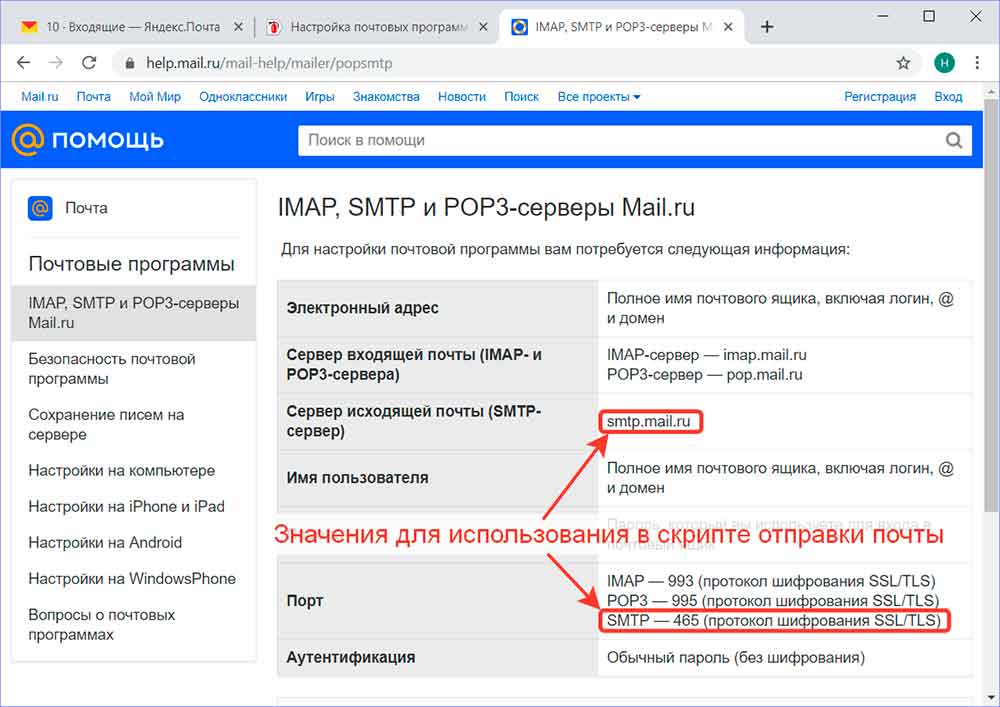 Адрес почтового сервера mail. IMAP.Reso.ru порт 993. Сервер входящей почты. Почтовый сервер в почте. SMTP сервер майл ру.