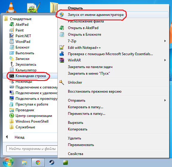Как запустить от имени администратора