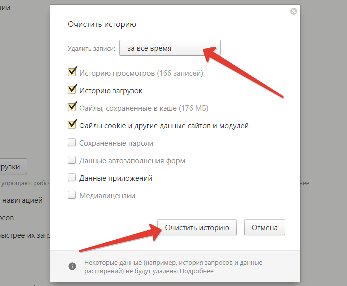 Очистить историю дзен. Очистка истории браузера. Очистка истории в Яндексе. Удалить историю браузера. Загрузка файлов в Яндекс браузере.
