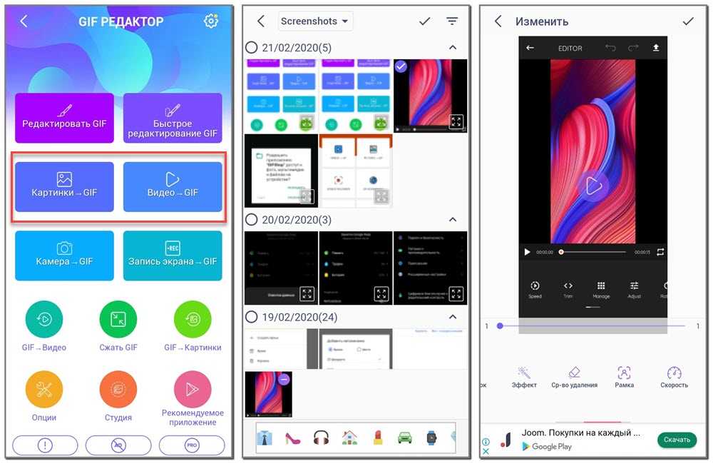 Сделать фото из видео на телефоне андроид. Гиф приложение. Редактор gif. Редактировать gif. Приложение для редактирования гифок.