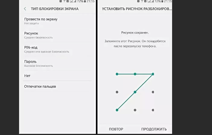 Как убрать пароль рисунок