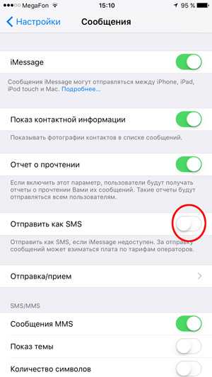Не приходят смс на айфон