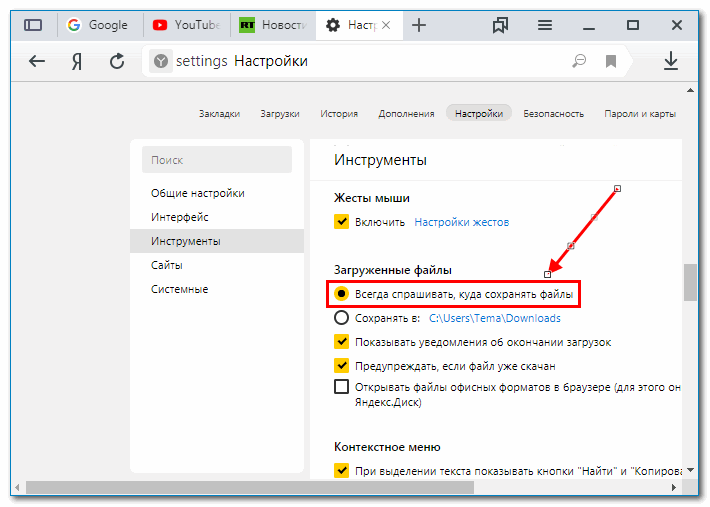 Куда сохранил. Папки в Яндекс браузере. Загрузка файлов в Яндекс браузере. Яндекс папка загрузки. Загрузки браузера где находится.