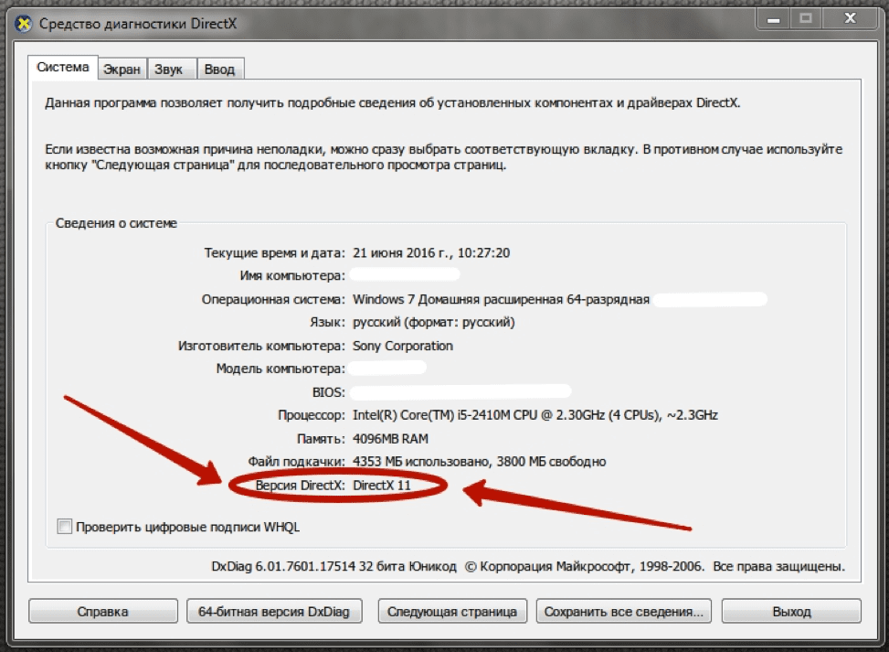 Версия директ х как узнать. Как узнать версию DIRECTX. DIRECTX для Windows. Как узнать какая версия DIRECTX установлена на компьютере. DIRECTX И версия виндовс.