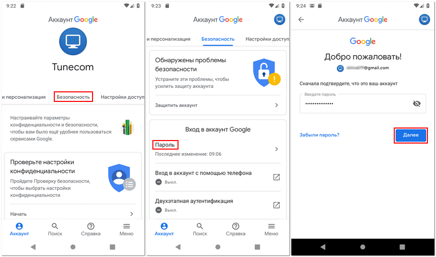 Google поменять пароль. Гугл. Гугл аккаунт на телефоне. Защита аккаунта Google. Поменять аккаунт гугл.