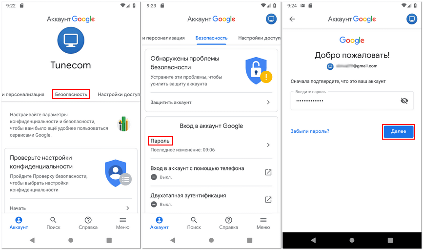 Настройки аккаунта google. Как поменять пароль в гугл аккаунте. Как сменить аккаунт гугл. Настройки безопасности аккаунта Google. Андроид настройки гугл безопасность.