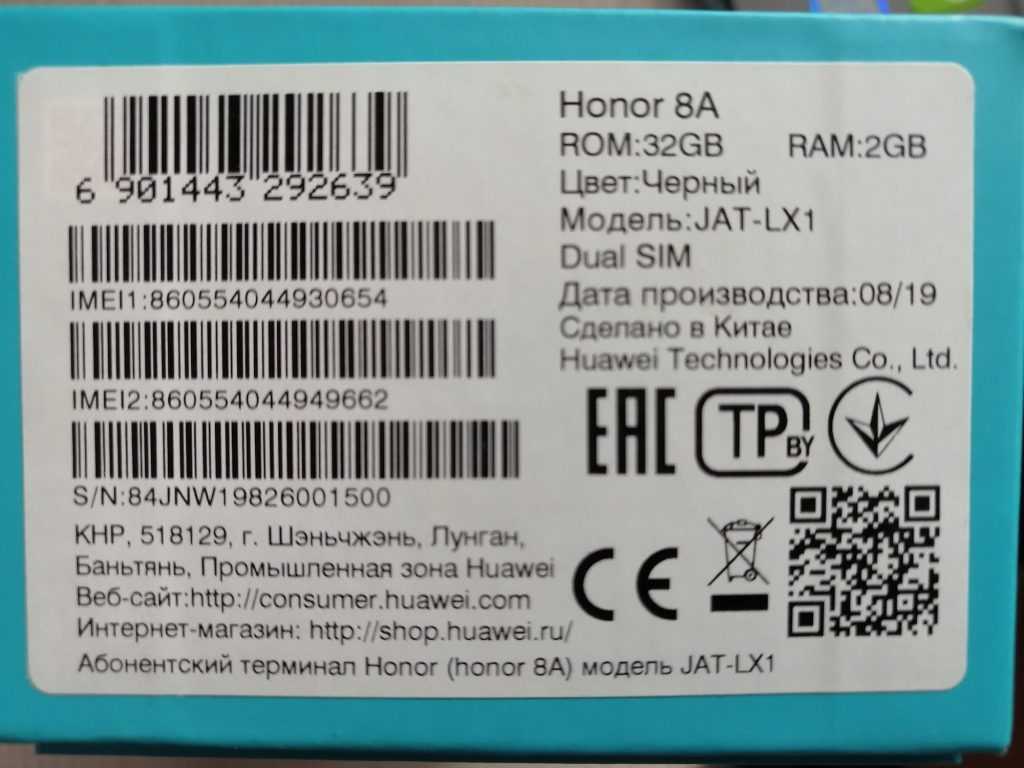 Имей телефона. IMEI телефона Honor. IMEI от телефона Honor 8. Что такое IMEI телефона айфона.